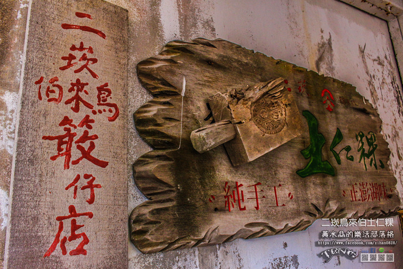 二崁鳥來伯柑仔店土仁粿