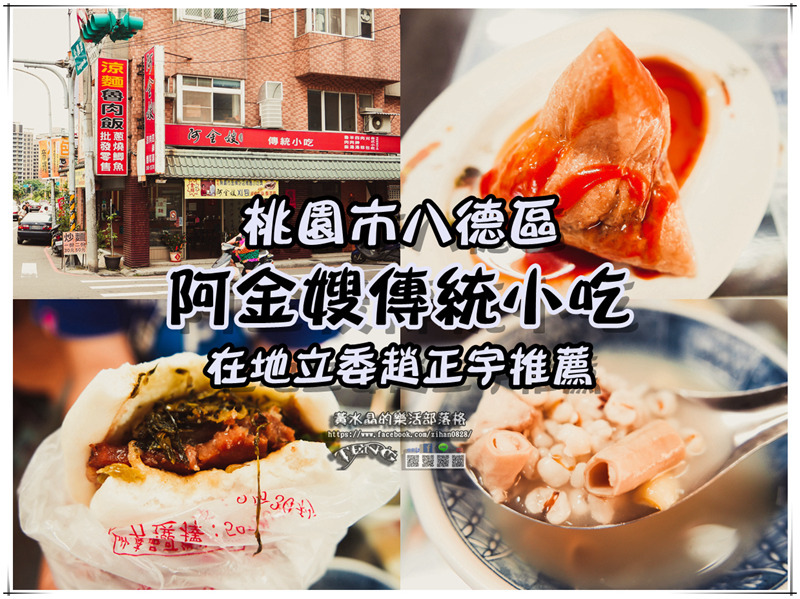 阿金嫂傳統小吃