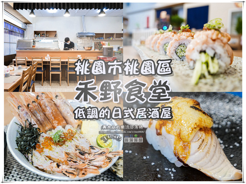 禾野食堂