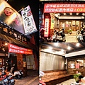 一燒十味昭和園內壢省桃店004.jpg