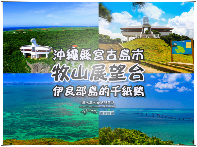牧山展望台【日本沖繩旅遊】