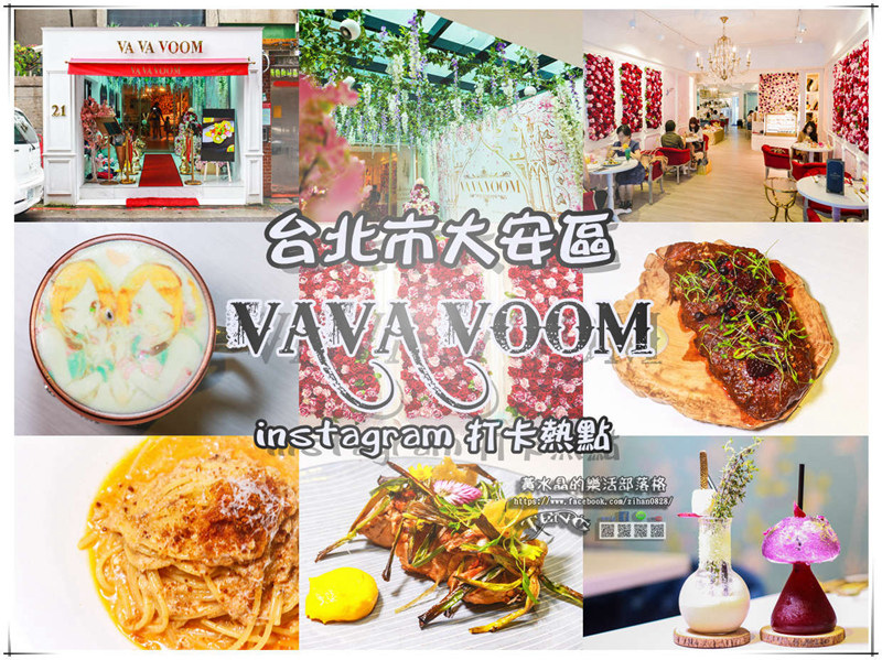 VA VA VOOM餐酒館