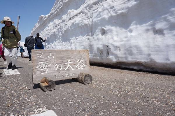 立山