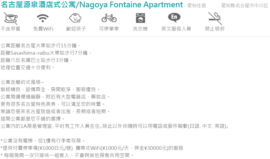 擷取.PNG名古屋民宿.PNG 擷取.PNG名古屋民宿.PNG