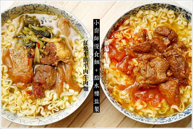 00.JPG 小廚師慢食麵