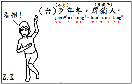 年冬 年冬