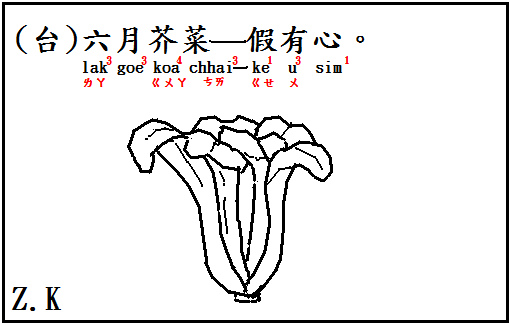六月 六月
