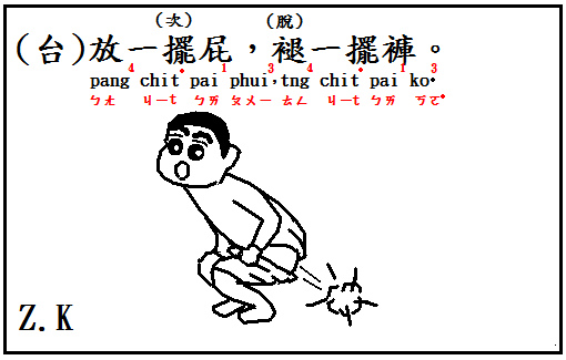 一擺 一擺