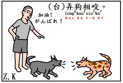 弄狗.bmp 弄狗.bmp