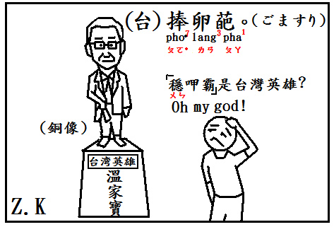 銅像.bmp 銅像.bmp