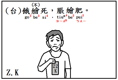 餓不死.bmp 餓不死.bmp