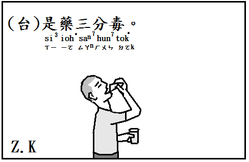 是藥.bmp 是藥.bmp
