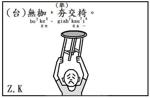交椅.bmp 交椅.bmp