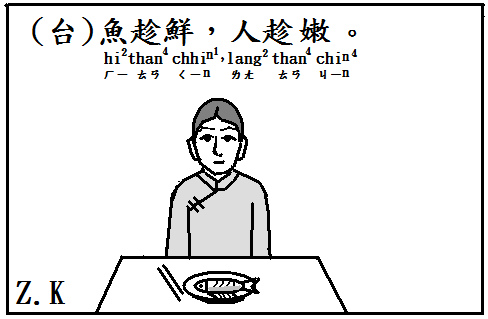 魚趁鮮.bmp 魚趁鮮.bmp
