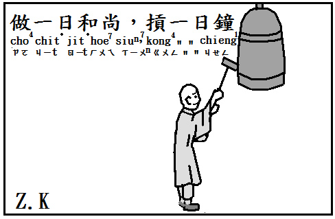 做一日.bmp 做一日.bmp