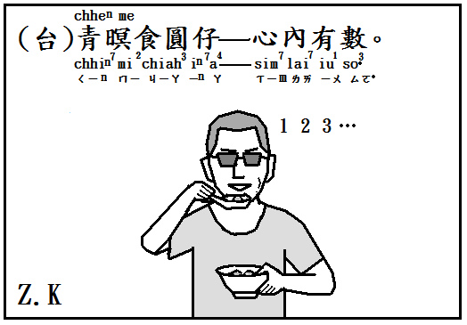 青暝食.bmp 青暝食.bmp