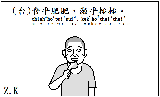 食乎肥.bmp 食乎肥.bmp