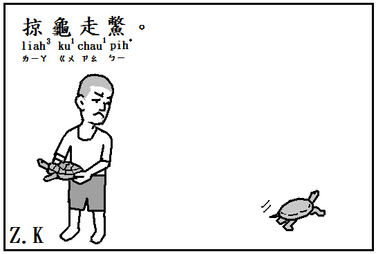 掠龜.bmp 掠龜.bmp
