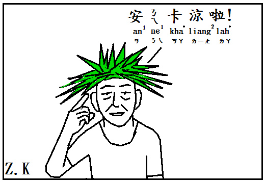 怪咖.bmp 怪咖.bmp
