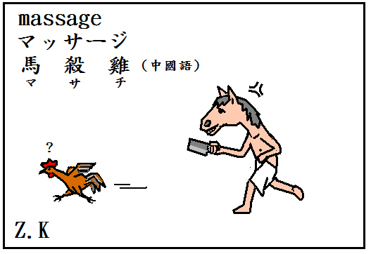 殺雞馬.bmp 殺雞馬.bmp