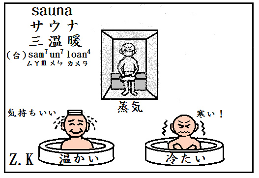 三溫暖.bmp 三溫暖.bmp