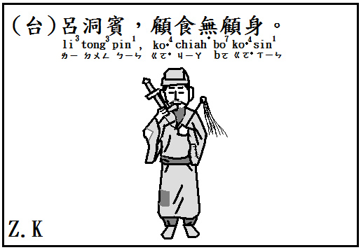呂洞賓.bmp 呂洞賓.bmp