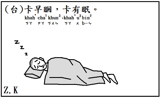 早睡.bmp 早睡.bmp