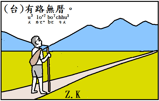 有路.bmp 有路.bmp