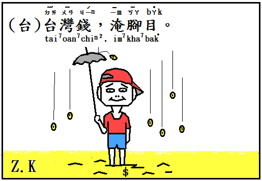 台灣錢.bmp 台灣錢.bmp