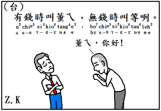 董仔有錢叫.bmp 董仔有錢叫.bmp