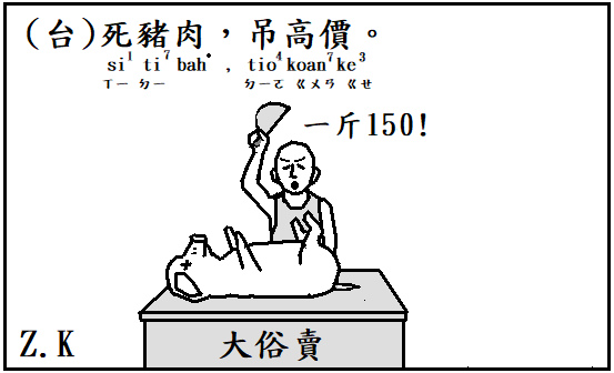 死豬肉.bmp 死豬肉.bmp
