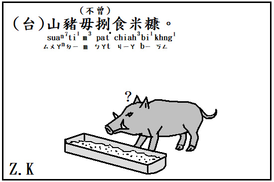 山豬.bmp 山豬.bmp