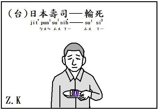 壽司.bmp 壽司.bmp