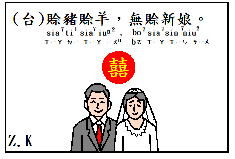 賒豬.bmp 賒豬.bmp