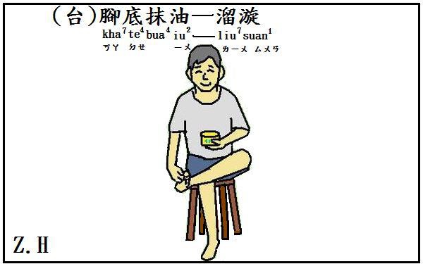 腳底抹油 Zinkou的部落格 痞客邦