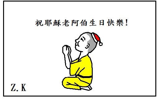 祝耶穌.bmp 祝耶穌.bmp