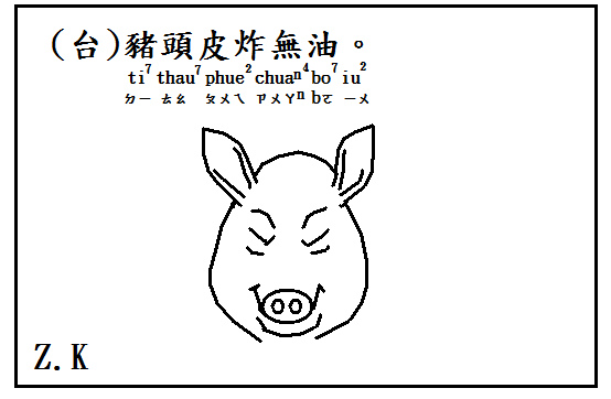 豬頭皮炸.bmp 豬頭皮炸.bmp