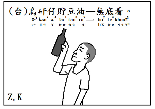 烏矸仔.bmp 烏矸仔.bmp