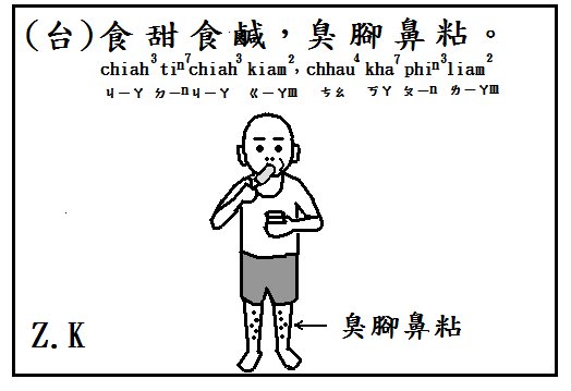 食甜.png