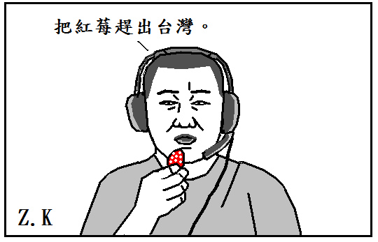 反紅媒.bmp 反紅媒.bmp