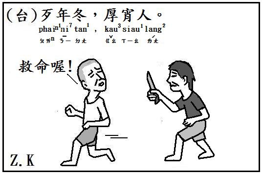 歹年冬.JPG 歹年冬.JPG