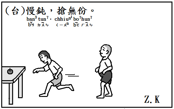 慢鈍.bmp 慢鈍.bmp