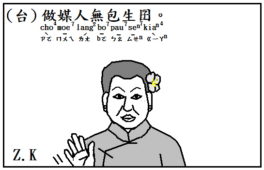 作媒.bmp 作媒.bmp