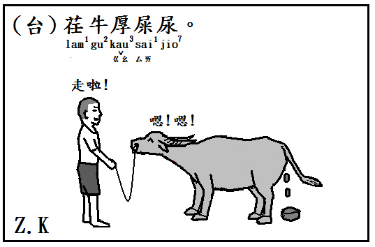 台 荏牛厚屎尿 Zinkou的部落格 痞客邦 台 荏牛厚屎尿 Zinkou的部落格 痞客邦