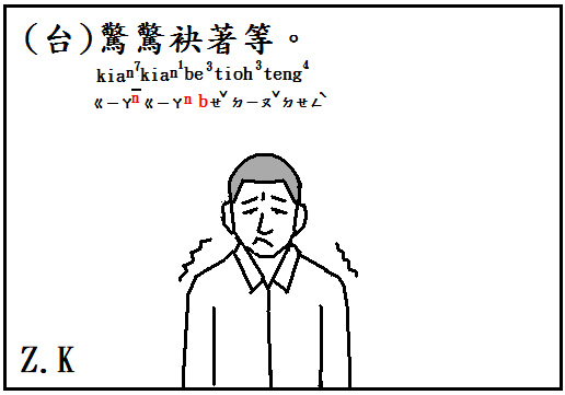 驚驚袂著等 Zinkou的部落格 痞客邦