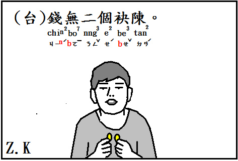 錢無二個袂陳 Zinkou的部落格 痞客邦 錢無二個袂陳 Zinkou的部落格 痞客邦