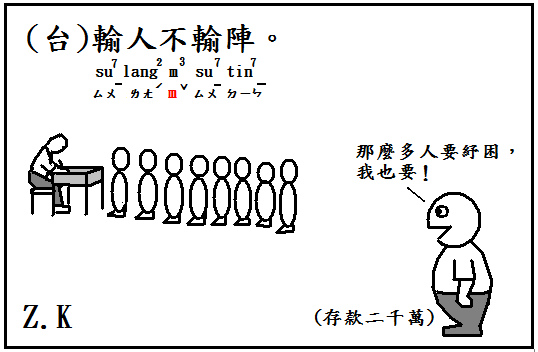 輸人.bmp 輸人.bmp