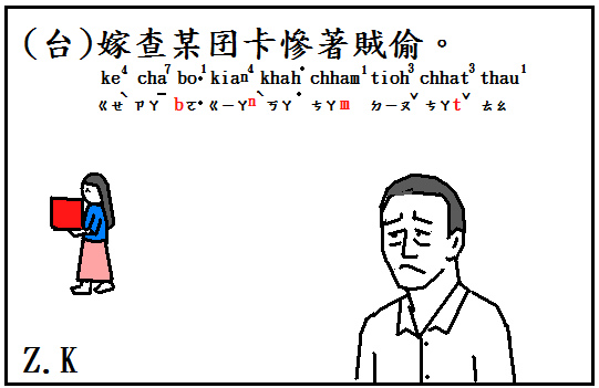 嫁查某.bmp 嫁查某.bmp