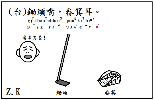 鋤頭.bmp 鋤頭.bmp