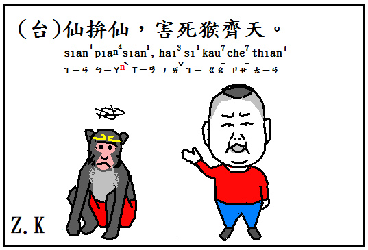 仙拚仙.bmp 仙拚仙.bmp